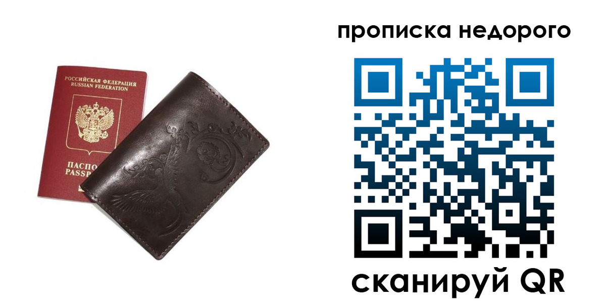 прописка ребенка в Ачинске