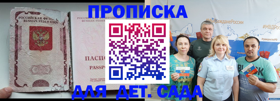 прописка поиск в Ачинске
