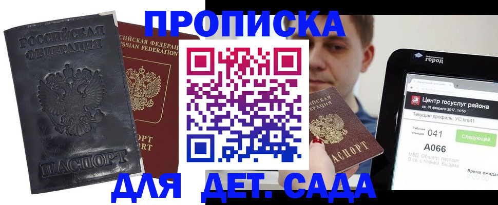 временная регистрация для всех в Ачинске